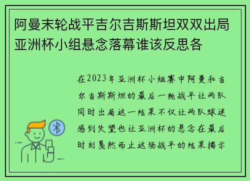 阿曼末轮战平吉尔吉斯斯坦双双出局亚洲杯小组悬念落幕谁该反思各 阿曼末轮战平吉尔吉斯斯坦双双出局亚洲杯小组悬念落幕谁该反思各