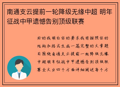 南通支云提前一轮降级无缘中超 明年征战中甲遗憾告别顶级联赛 南通支云提前一轮降级无缘中超 明年征战中甲遗憾告别顶级联赛