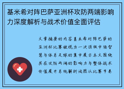 基米希对阵巴萨亚洲杯攻防两端影响力深度解析与战术价值全面评估 基米希对阵巴萨亚洲杯攻防两端影响力深度解析与战术价值全面评估