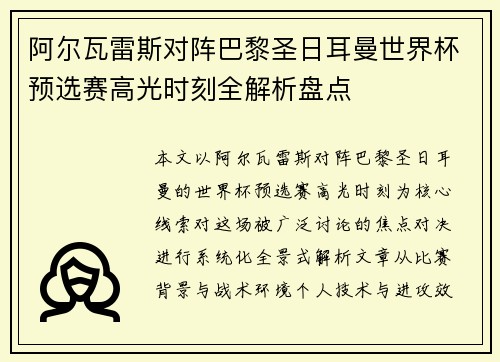 阿尔瓦雷斯对阵巴黎圣日耳曼世界杯预选赛高光时刻全解析盘点